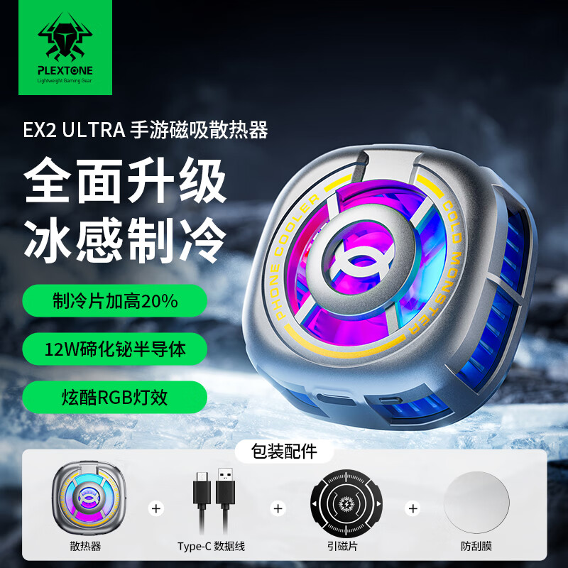 浦记 EX2Ultra手机散热器磁吸半导体超频制冷散热游戏吃鸡适用黑鲨小米iqoo华为苹果 EX2-Ultra-散热器