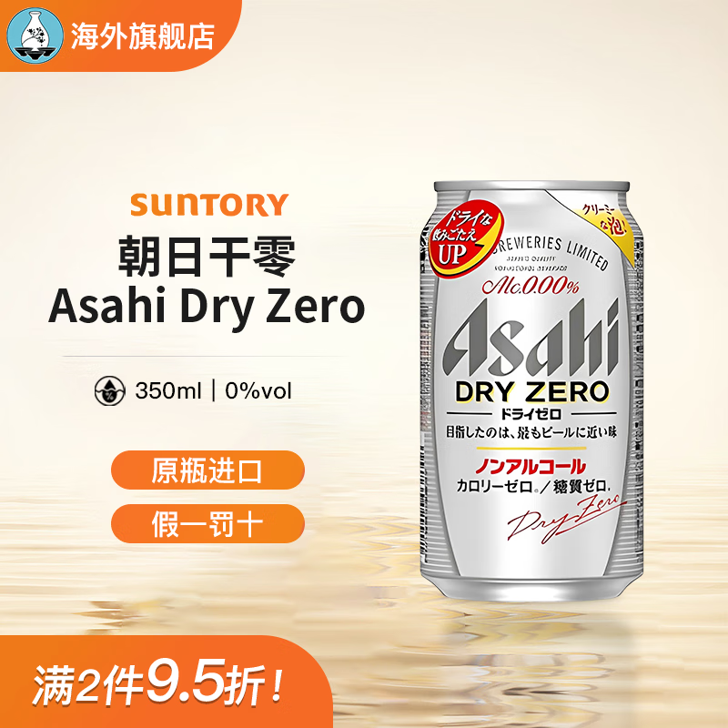 朝日干零Asahi Dry Zero无酒精啤酒罐装350ml罐装洋酒啤 350mL 1罐