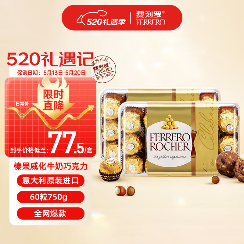 费列罗（FERRERO）榛果牛奶巧克力30粒礼盒装婚庆喜糖零食520 2件装