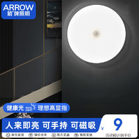 ARROW 箭牌衛浴 箭牌照明 人體感應燈走廊充電臥室床頭光控智能JP1XD0201269