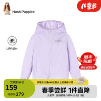 暇步士（Hush Puppies）童装儿童皮肤衣2024夏季儿童皮肤衣便携时尚外套 凝香紫 160cm