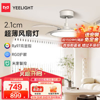 Yeelight 易来 超薄风扇灯直流变频智能LED吊扇灯隐形扇叶餐厅卧室客厅皎白 新-超薄智能风扇灯-6档调节-C900