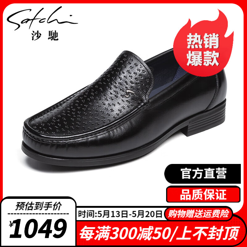 沙驰男鞋 2024年春季商务正装鞋潮鞋时尚弹软真皮套脚男皮鞋 黑色（752442261Z） 40
