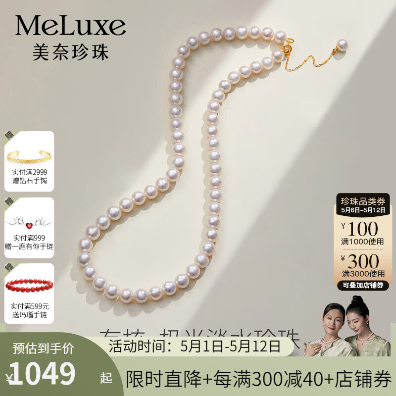 meluxe美奈淡水akoya珍珠项链18K金极光镜面正圆锁骨链 母亲节 8-9mm，微瑕