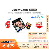 SAMSUNG 三星 Galaxy Z Flip5 5G折叠屏手机 8GB+512GB 冰薄荷