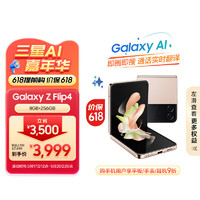 SAMSUNG 三星 Galaxy Z Flip4 5G折叠屏手机 8GB+256GB 繁樱花园
