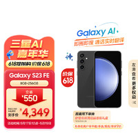 SAMSUNG 三星 Galaxy S23 FE 5G手机 8GB+256GB 山岩灰