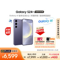 SAMSUNG 三星 Galaxy S24+ 5G手机 12GB+512GB 秘矿紫 骁龙8Gen3