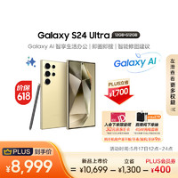 SAMSUNG 三星 Galaxy S24 Ultra Al智享生活办公 四长焦系统 SPen 12GB+512GB 钛羽黄 5G AI手机