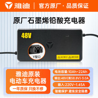 Yadea 雅迪 電動車鉛酸電池充電器48V/3A/Y型通用電瓶車智能自動散熱