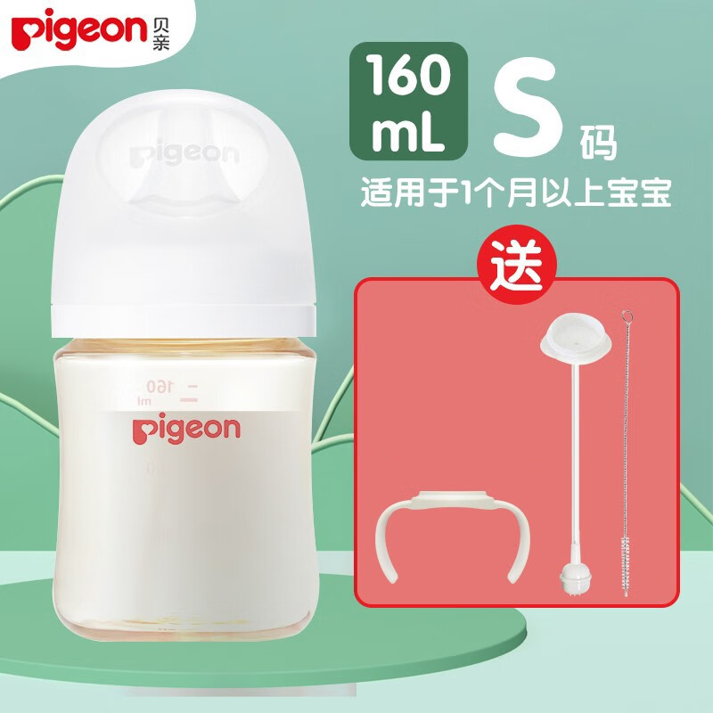 贝亲奶瓶婴儿PPSU奶瓶宽口径 新生宝宝防胀气奶瓶手柄吸管 160ml配S号奶嘴