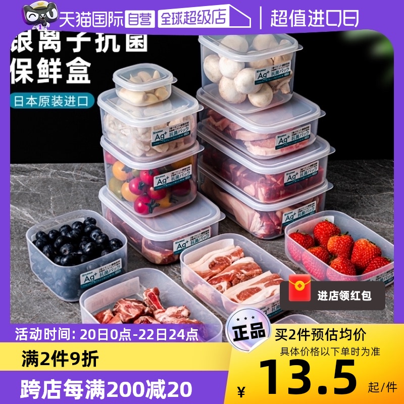 NAKAYA日本银离子保鲜食品级抗菌冰箱冻肉冷冻分装收纳盒