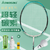 KAWASAKI 川崎 全碳素羽毛球拍單拍專業初學訓練耐打羽拍套裝x260青色含3球