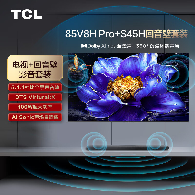 TCL音响套装-85英寸 120Hz高色域电视 V8H Pro+杜比全景声回音壁 S45H