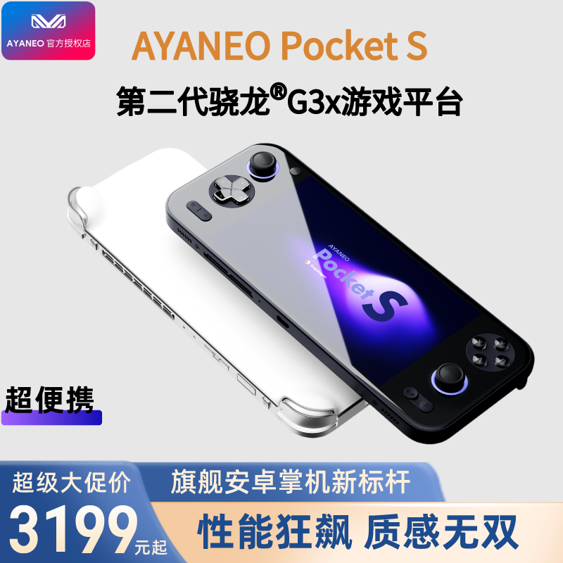 AYANEO Pocket S G3X Gen2安卓便携游戏掌机6英寸无边框镜面屏2K