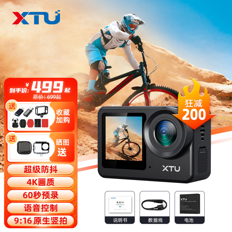 XTU骁途S6运动相机4K超级防抖摩托车头盔记录仪户外钓鱼相机自行车Vlog运动摄像机 标配 64G内存卡