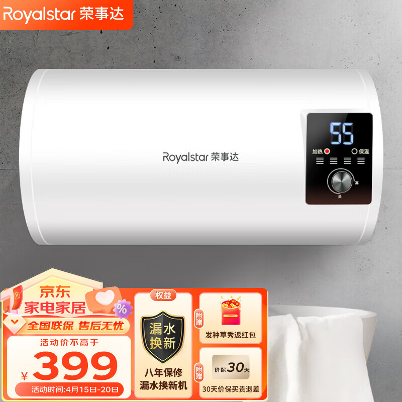 荣事达（Royalstar）电热水器家用储水式热水器卫生间洗澡小户型速热租房优选 防护 40L （1人）