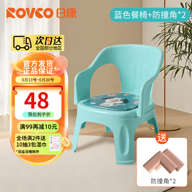 日康（rikang）儿童凳子 宝宝吃饭餐椅婴儿叫叫椅靠背座椅家用小板凳餐桌椅 【天空蓝】会叫的椅子+防撞角*2