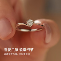 周六福 女款18K金钻石戒指求婚结婚钻戒