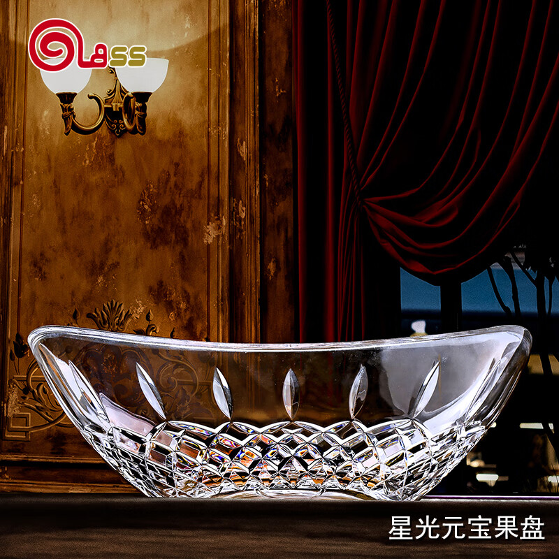 高斯（Glass）意大利水晶玻璃透明水果盘客厅家用北欧式结婚礼创意复古果盆 星空元宝 水晶玻璃