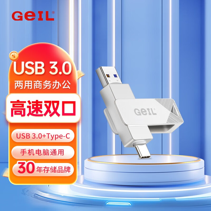 GEIL金邦手机U盘GP系列USB3.0+Type-c双接口 手机电脑优盘金属外壳闪存盘 GP100 USB3.0+Type-c双接口 64GB