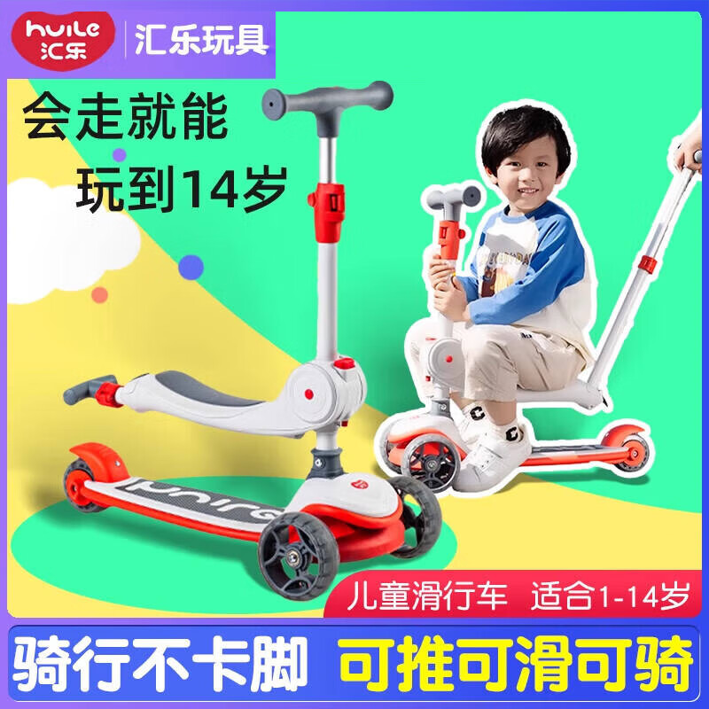 汇乐玩具（HUILE TOYS）儿童玩具1-3岁男女孩一岁三岁宝宝周岁2-6男童早教玩具 遛娃-骑行-滑行三合一儿童滑板车