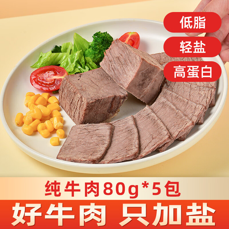 蒙时代 即食低脂牛肉 80g*5袋 休闲零食 代餐轻食高蛋白酱牛肉