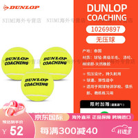 DUNLOP 鄧祿普 網球ATPTOUR膠罐筒裝澳網AO比賽運動訓練球3/4粒裝 dunlop無壓球3粒 鎹1避震器器