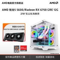 百億補貼：AMD 銳龍5 5600/5700X藍寶石RX6750XT主機游戲臺式電腦diy組裝機
