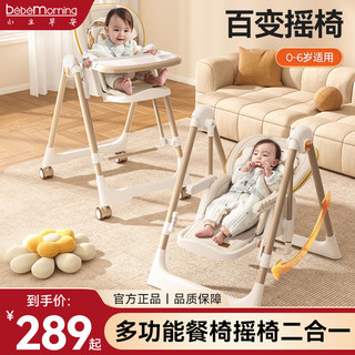 BeBeMorning 小主早安 宝宝餐椅可折叠多功能儿童便携宝宝吃饭座椅子家用婴儿学坐餐桌椅