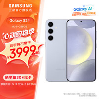 SAMSUNG 三星 Galaxy S24 專屬顏色 驍龍8Gen3 增強散熱AI智享生活超視覺夜拍 5G手機 冷玉藍 8GB+256GB