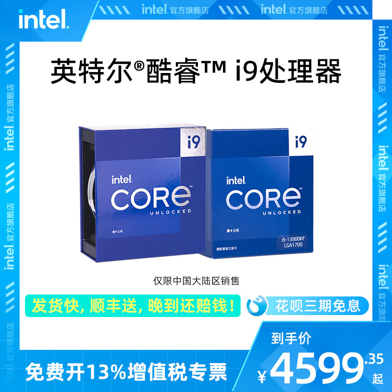 intel英特尔酷睿i9-14900K/14900KF/14900KS盒装CPU处理器13900KS
