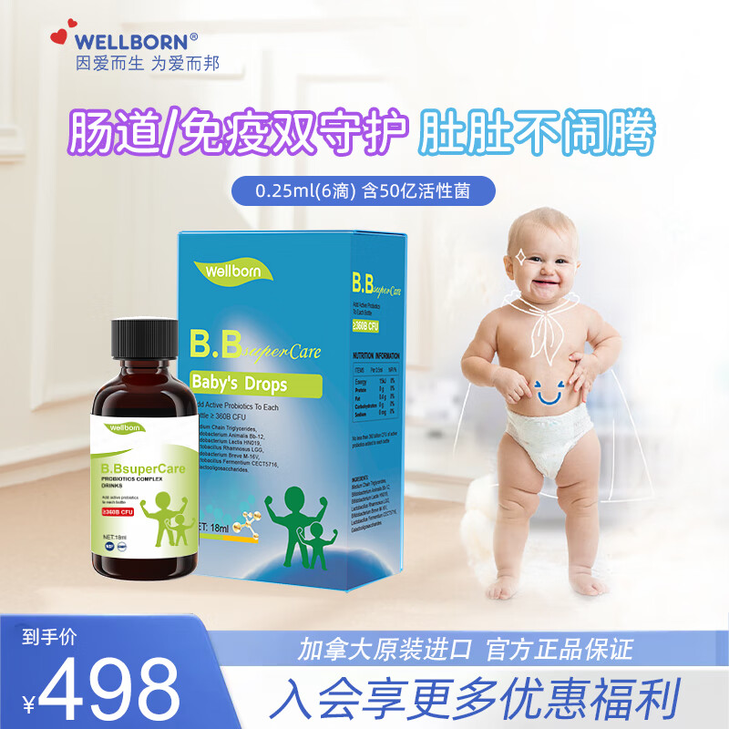 wellborn威尔邦儿童益生菌滴剂高活性新生婴幼儿肠胃菌群3600亿活菌添加肠道