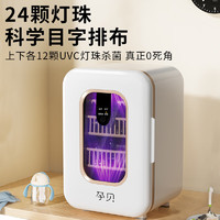 88VIP：yunbaby 孕貝 奶瓶消毒器紫外線消毒柜24燈珠寶寶消毒烘干一體大容量28L