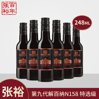 CHANGYU 張裕 第九代解百納特選級蛇龍珠干紅葡萄酒微醺國產紅酒整箱小瓶裝