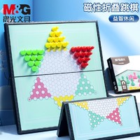 M&G 晨光 跳棋大號親子益智游戲套裝小學兒童可折疊磁性棋盤跳跳棋