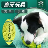 Navarch 耐威克 &P1; 橄欖球發聲玩具狗狗泰迪金毛犬小型犬解悶磨牙耐咬玩具