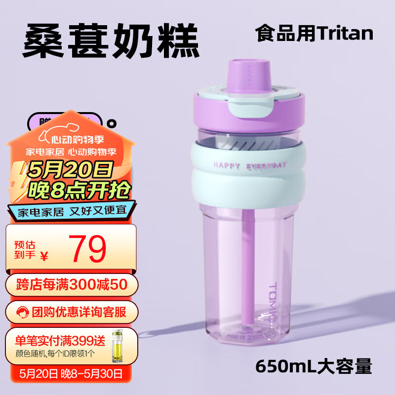 特美刻（TOMIC）水杯女夏季多巴胺高颜值塑料吸管杯大容量双饮水壶便携随行杯