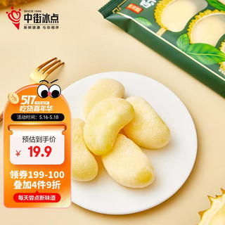 中街 冰点 一品榴香糯米糍 馏莲口味 360g