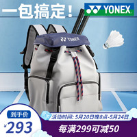 YONEX 尤尼克斯 羽毛球包大容量多功能男女款拍袋專用yy雙肩背包便攜裝備 淺灰藍BA289CR多功能雙肩背包
