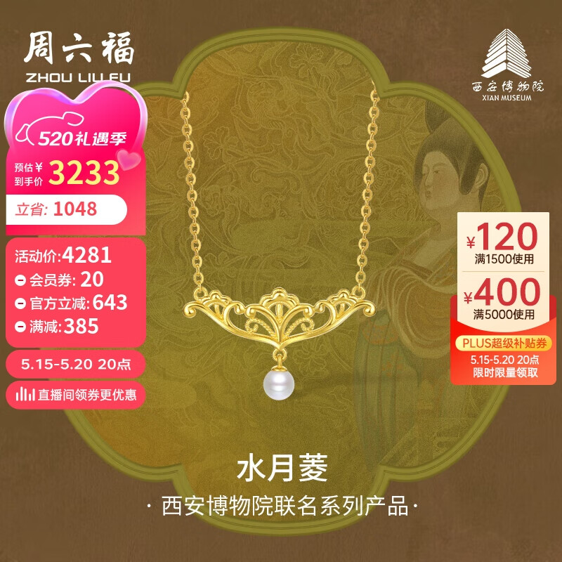 周六福西安博物院联名水月菱足金珍珠黄金项链X0613302 约4.18g 40+5cm 