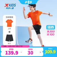 特步童装男童短袖套装夏季款速干儿童运动服短T短裤两件套 明火橙 160cm
