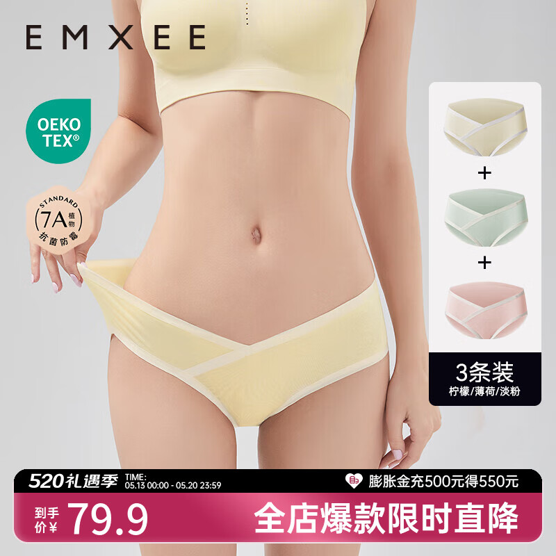 嫚熙（EMXEE）莫代尔内裤低腰怀孕期抑菌托腹 柠檬/薄荷/淡粉【3条】 XL