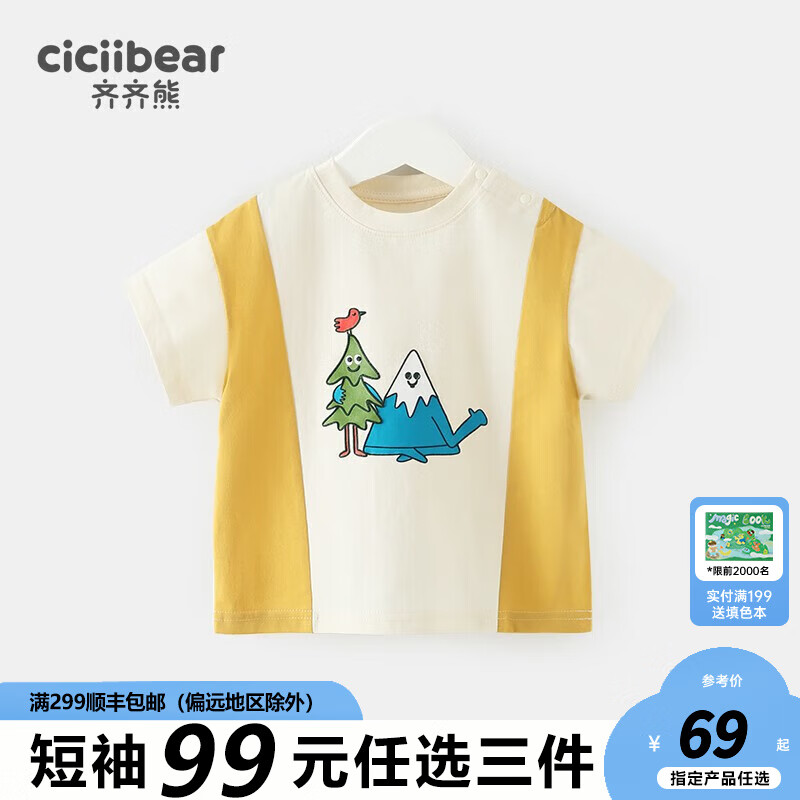 齐齐熊（ciciibear）【爽棉】男童T恤季宝宝半袖上衣小童纯棉短袖夏装 活力黄 73cm