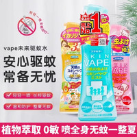 VAPE 未来 防蚊喷雾防蚊虫叮咬喷雾200ml婴儿儿童宝宝花露水防蚊水户外室内便携日本短袜内衣宝宝必备