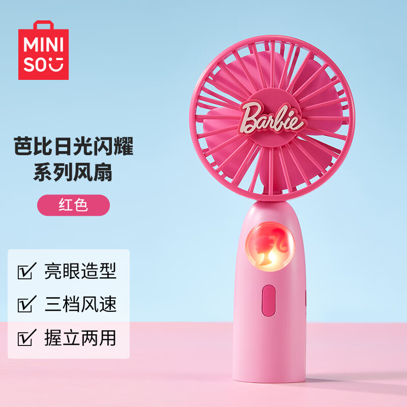 名创优品（MINISO）芭比日光闪耀系列风扇户外宿舍办公室手持便携风扇 红色款 芭比手持风扇