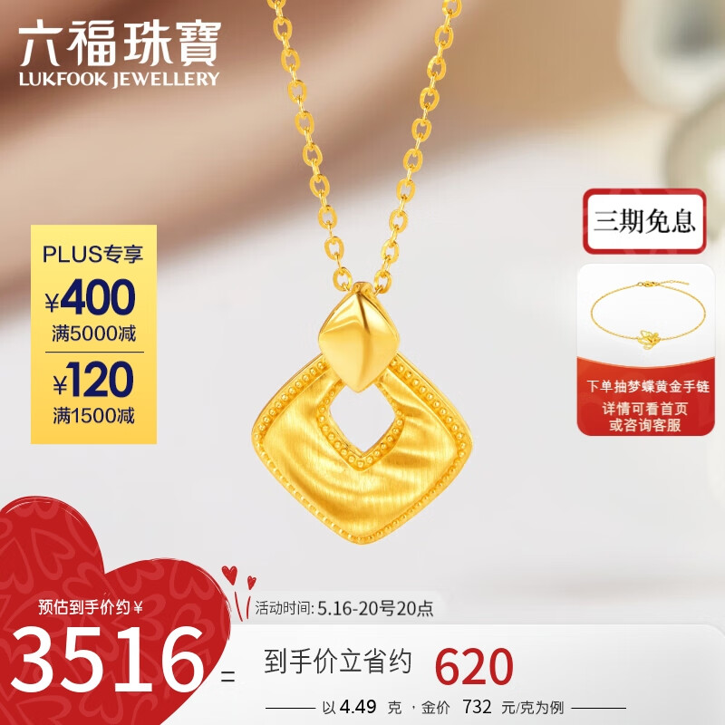 六福珠宝 【520】足金浮光跃金几何黄金项链女款套链 计价 EFGTBN0004 约4.49克