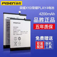 品胜（PISEN） 适用于华为系列手机电池大容量支持快充 华为荣耀X10/荣耀PLAY4电池  【安装工具包+胶水+视频】