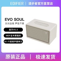 EDIFIER 漫步者 Evo Soul一体式蓝牙音箱高音质大功率居家办公桌面便携音响