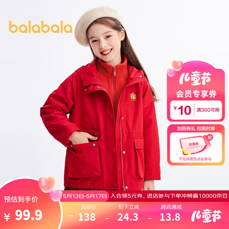 巴拉巴拉女童外套中大童儿童两件套加绒 中国红60611 160cm